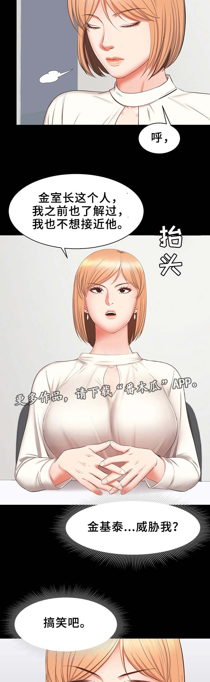 上司修养漫画,第38章：机会2图