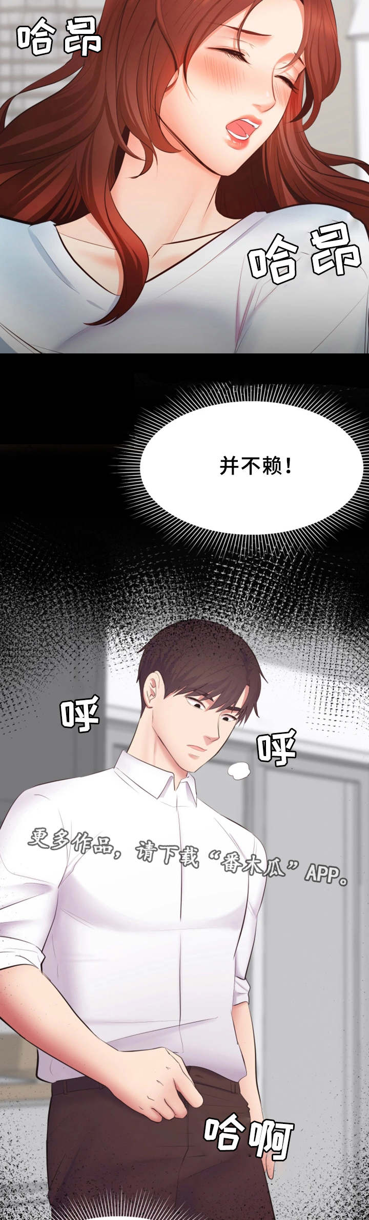 上司修养漫画,第6章：做不出来3图