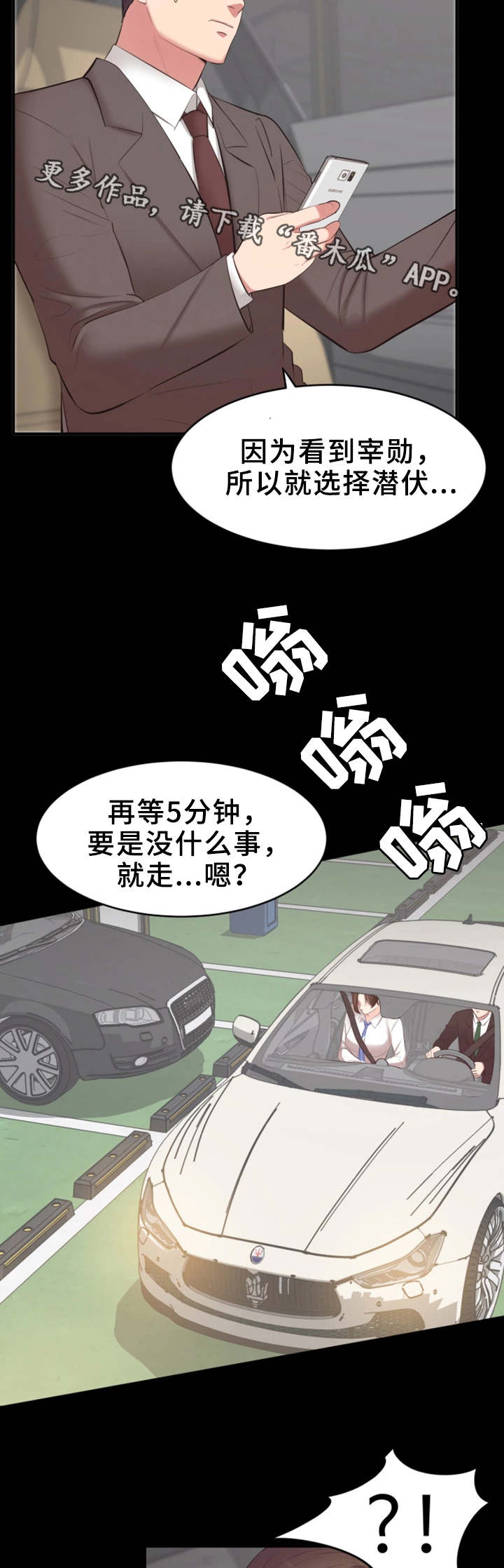 上司修养漫画,第12章：就这样吧2图
