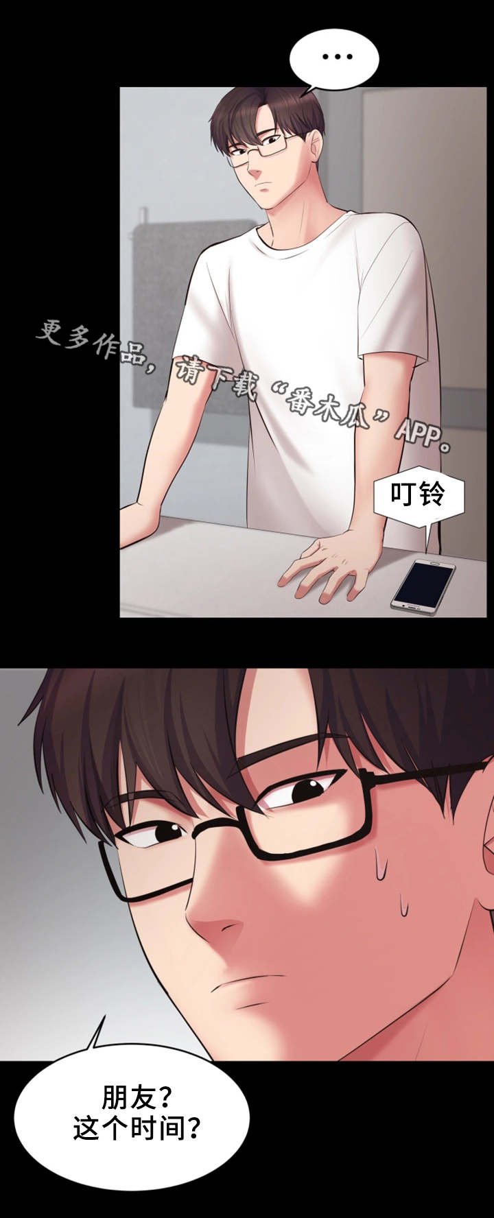 上司修养漫画,第14章：有问题5图