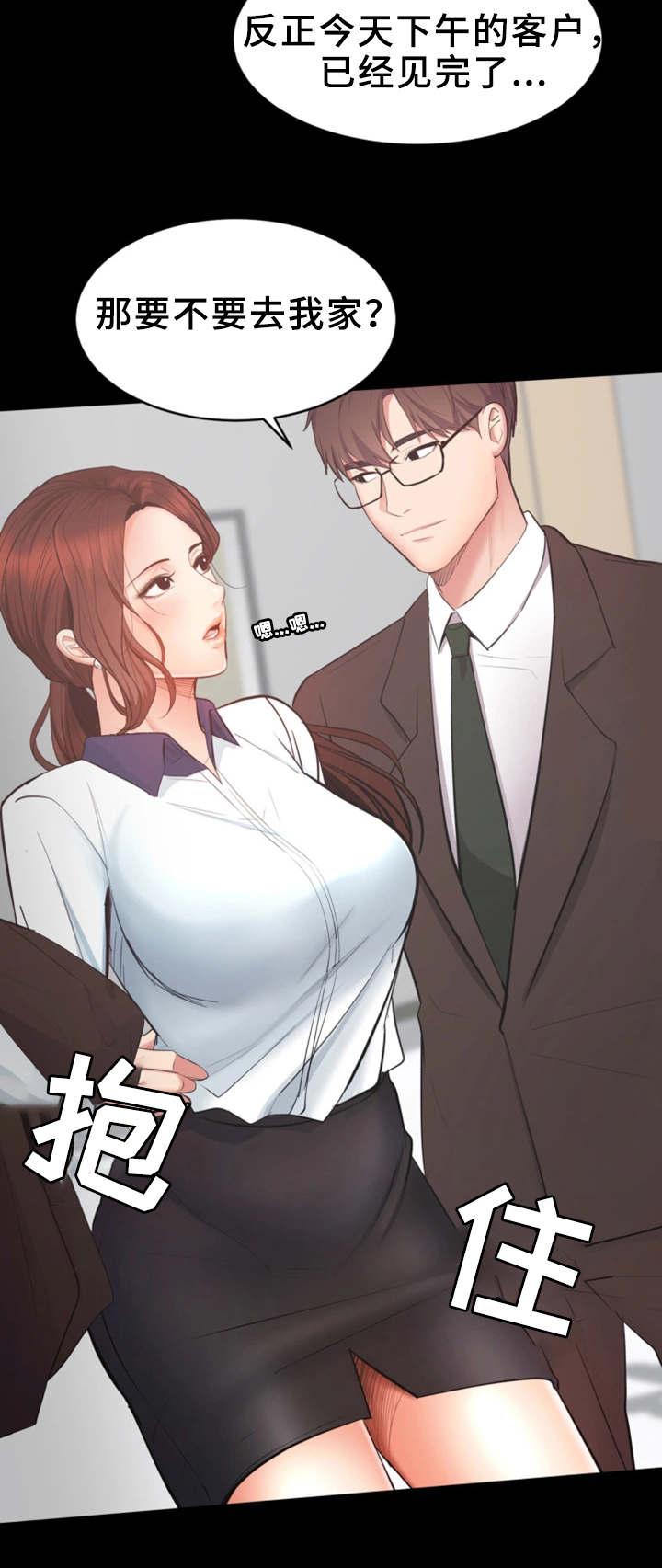 上司修养漫画,第3章：流言蜚语1图