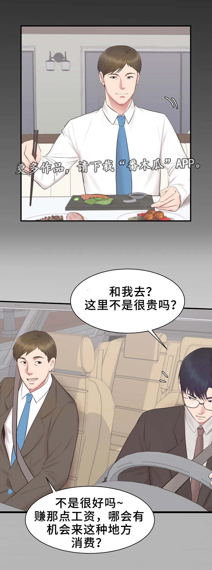 上司修养漫画,第25章：又见面了1图