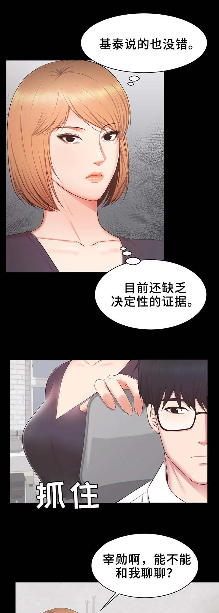 上司修养漫画,第32章：证据3图