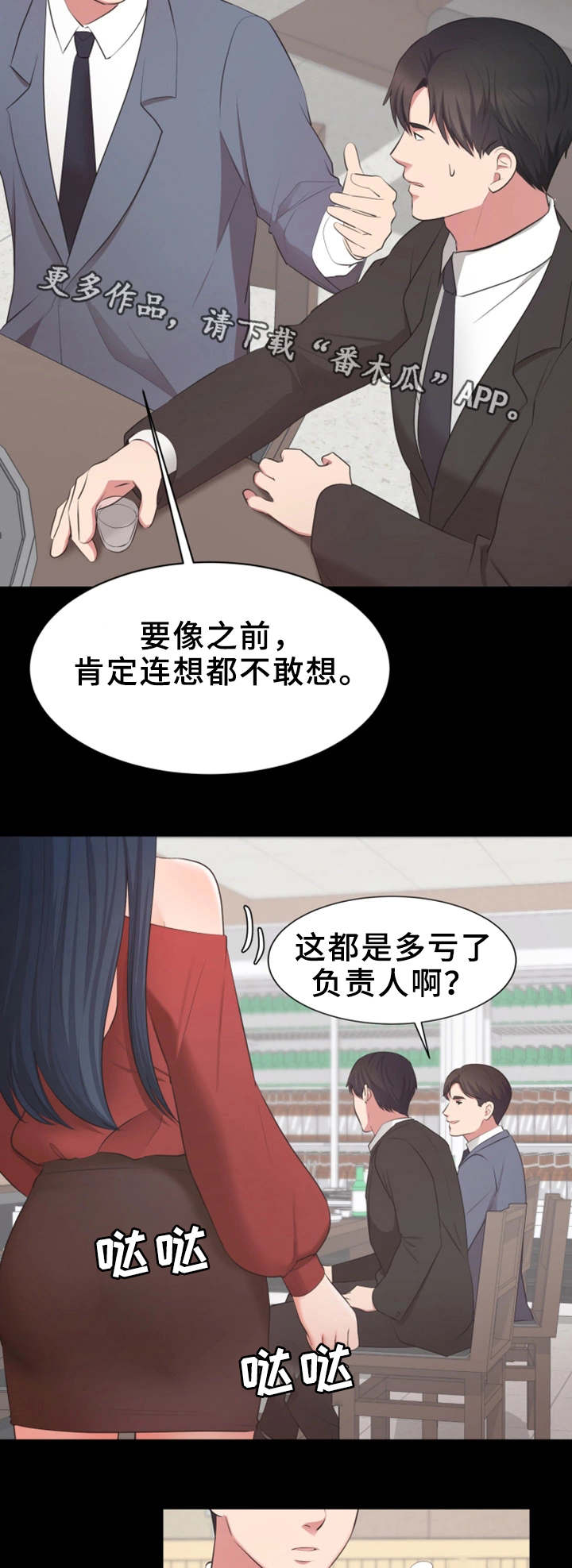 上司修养漫画,第16章：聚餐3图