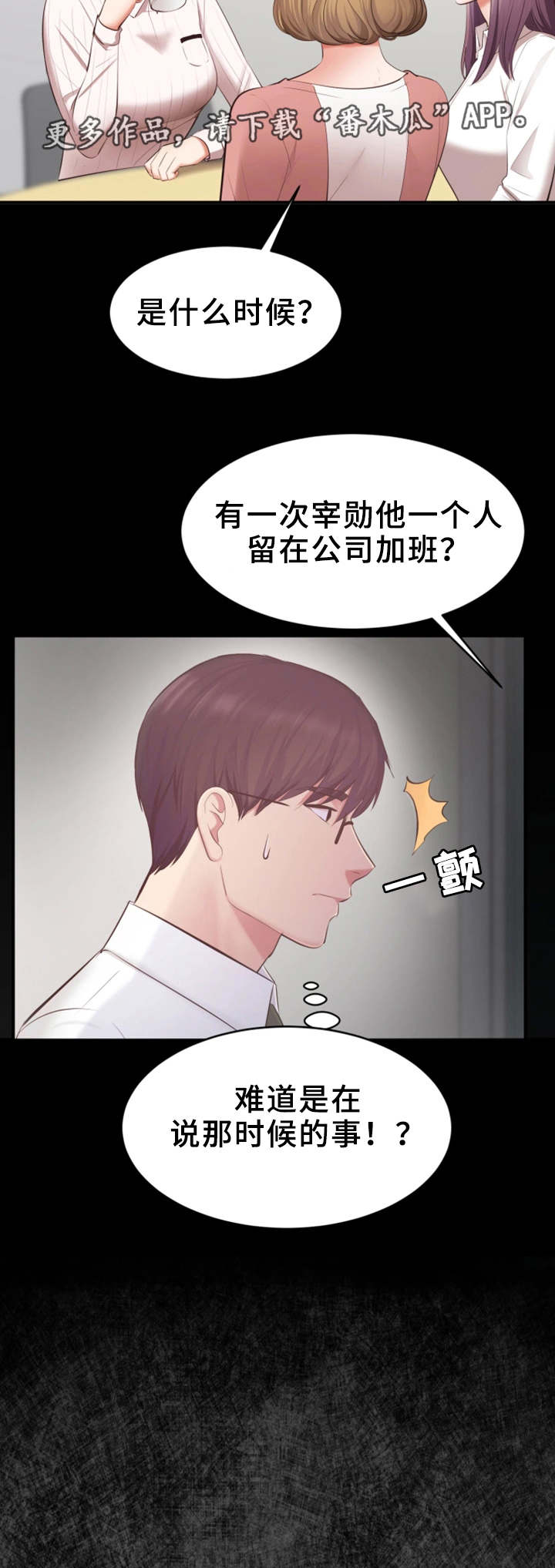上司修养漫画,第8章：闲话5图