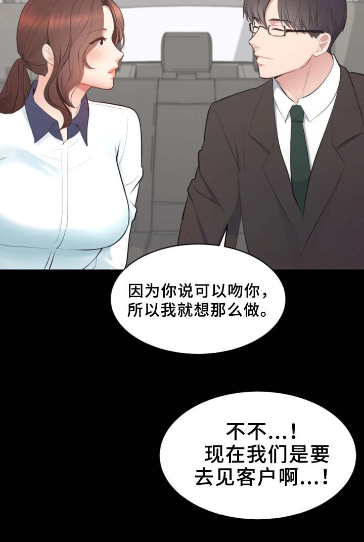 上司修养漫画,第2章：见客户5图