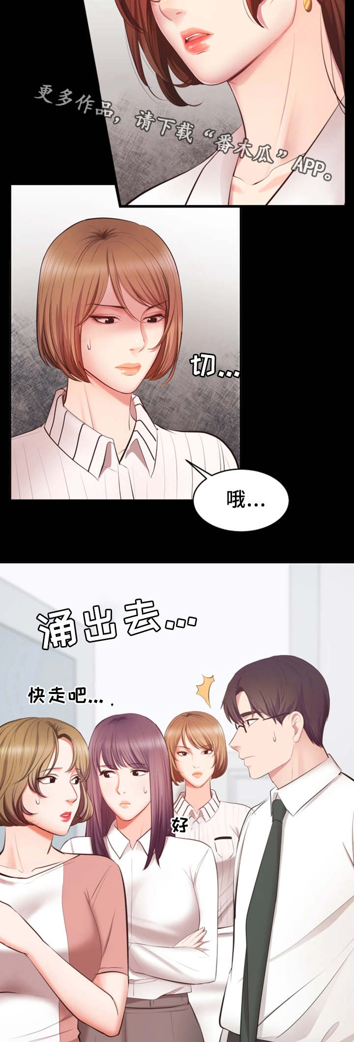 上司修养漫画,第9章：生气了4图