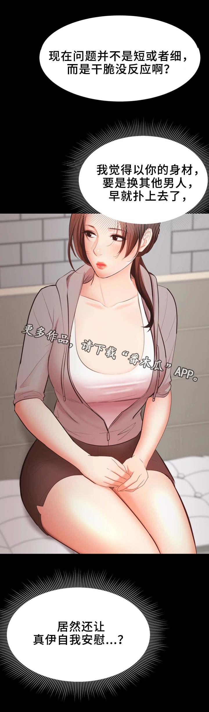 上司修养漫画,第15章：志愿者2图