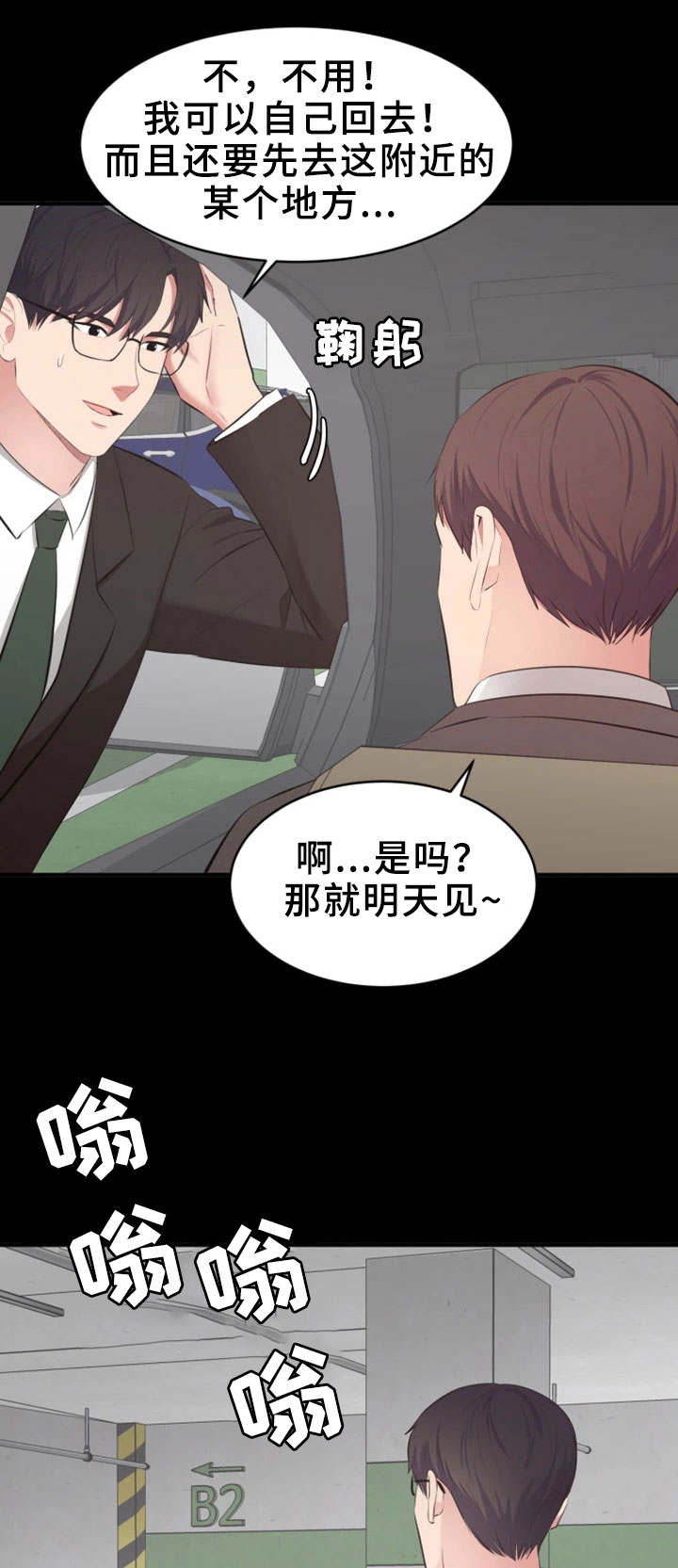 上司修养漫画,第12章：就这样吧1图