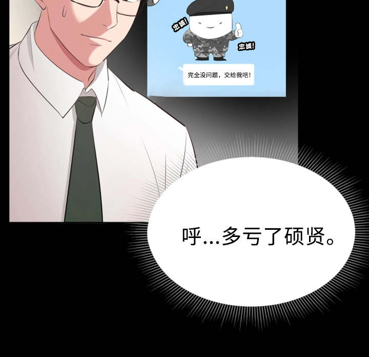 上司修养漫画,第8章：闲话1图