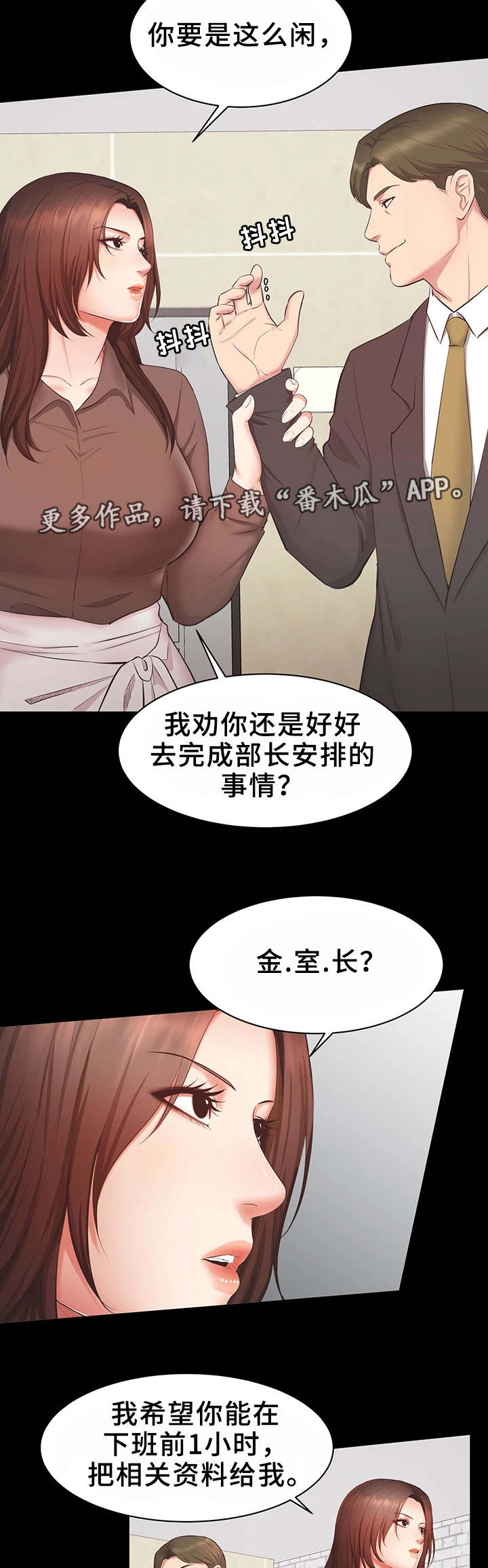 上司修养漫画,第22章：合作2图