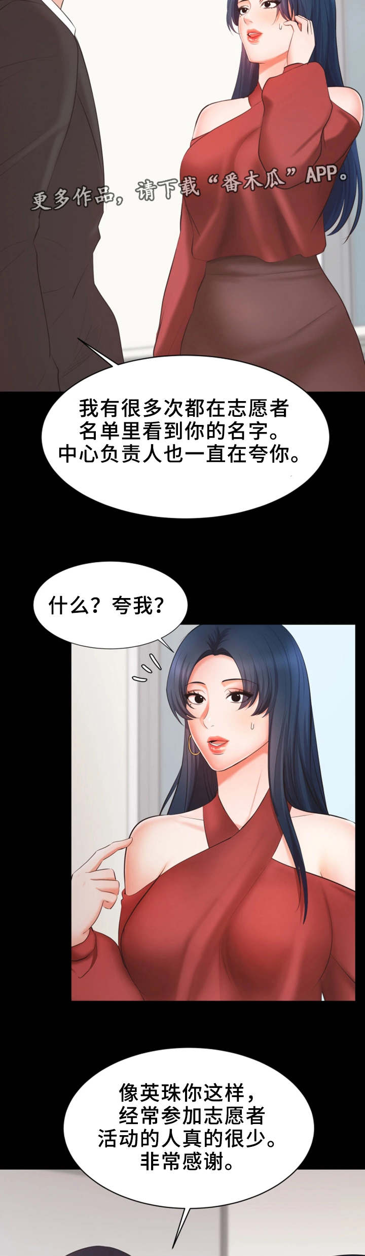 上司修养漫画,第16章：聚餐2图