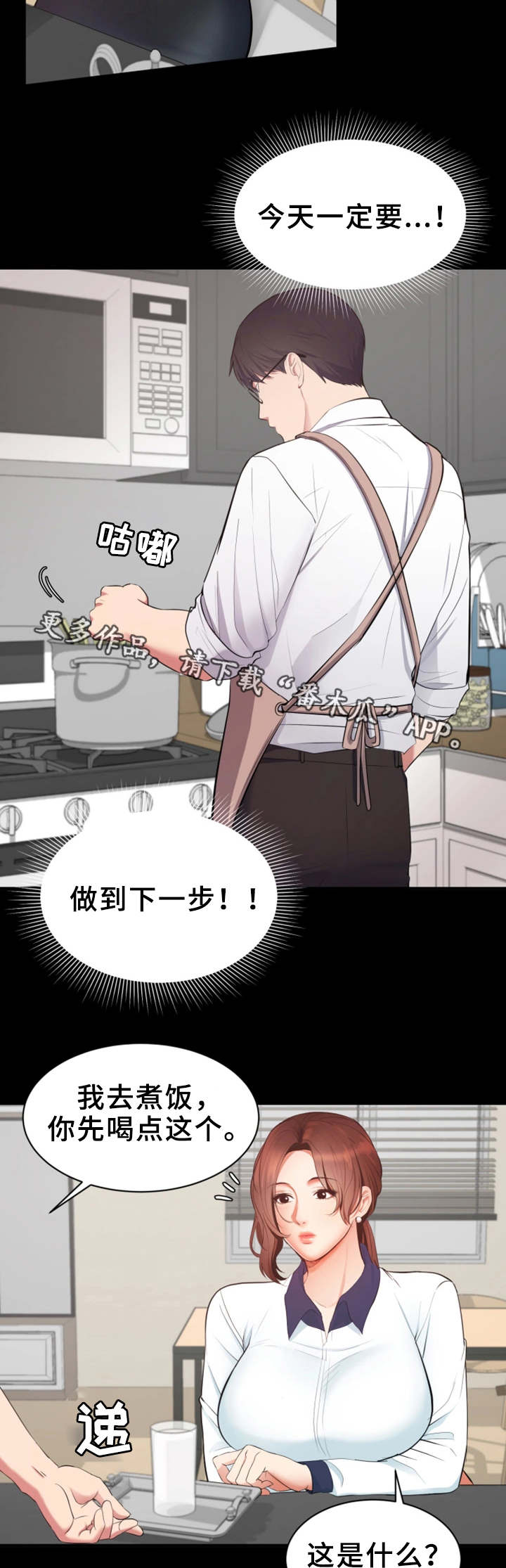 上司修养漫画,第4章：目标明确4图