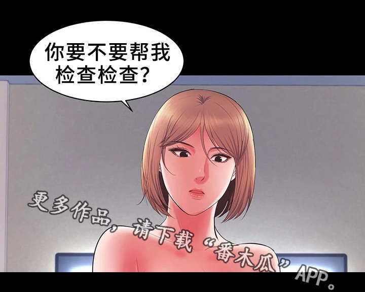 上司修养漫画,第30章：不择手段4图