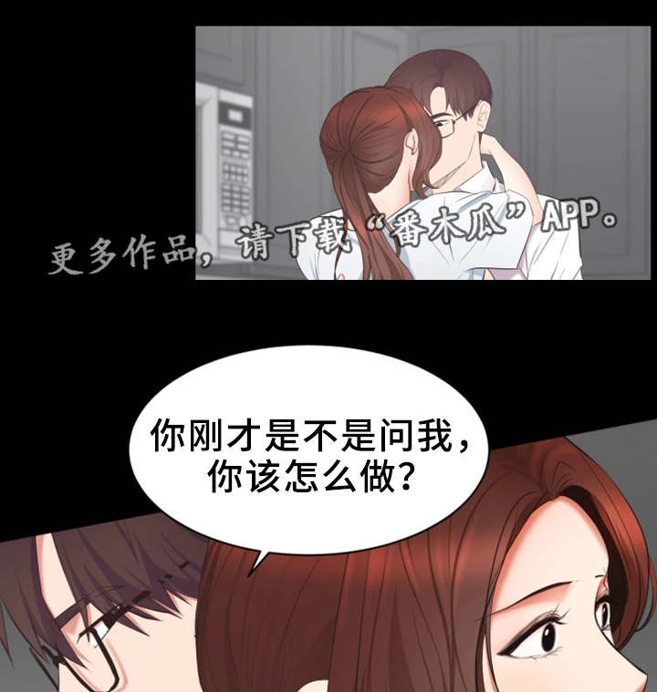 上司修养漫画,第5章：意外要求4图