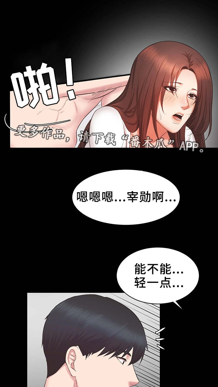 上司修养漫画,第36章：达成2图