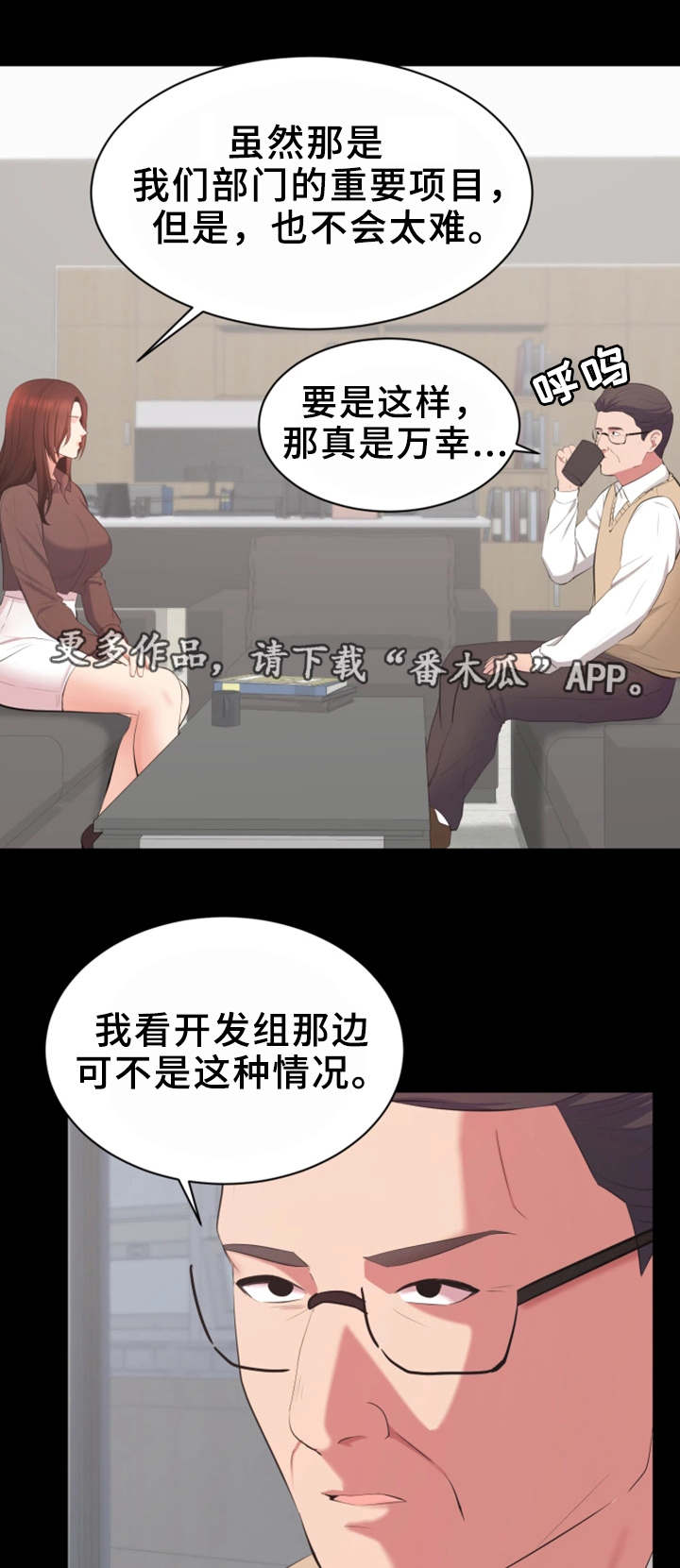 上司修养漫画,第21章：开发组1图