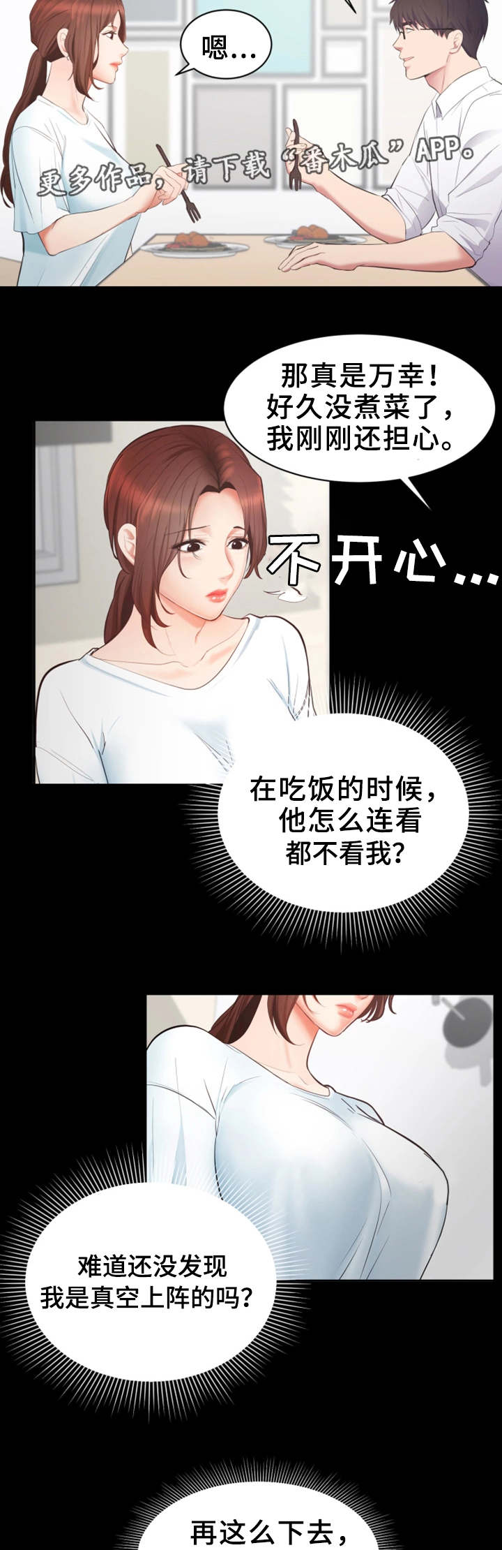 上司修养漫画,第5章：意外要求2图