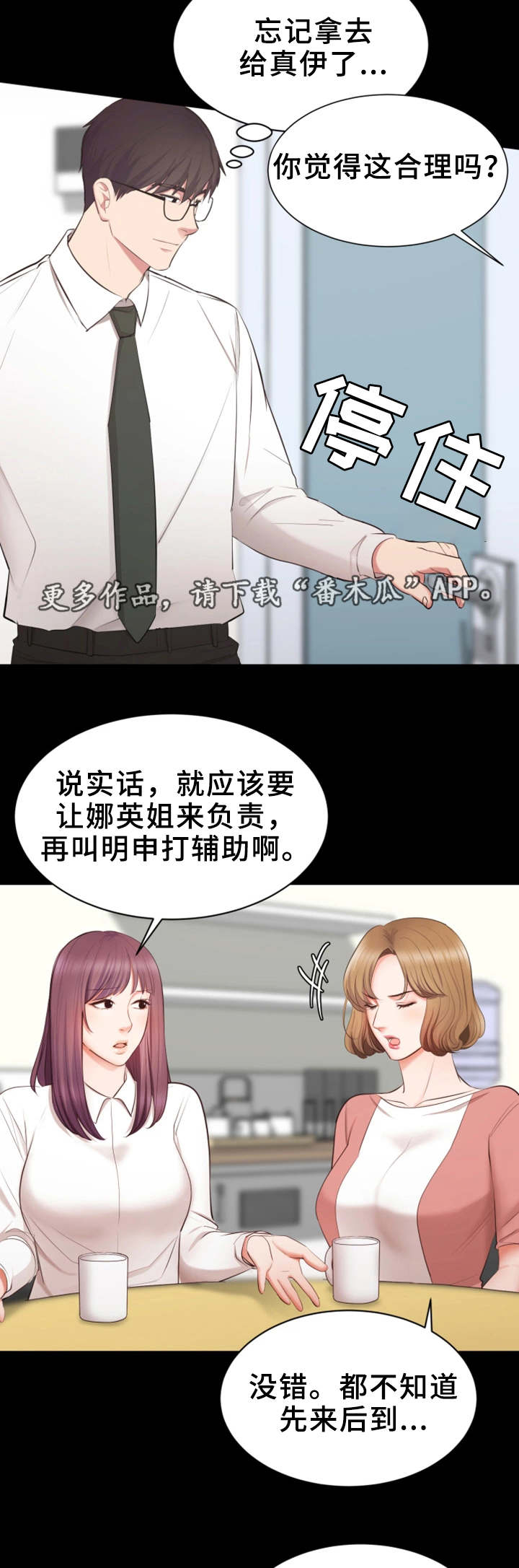 上司修养漫画,第8章：闲话3图