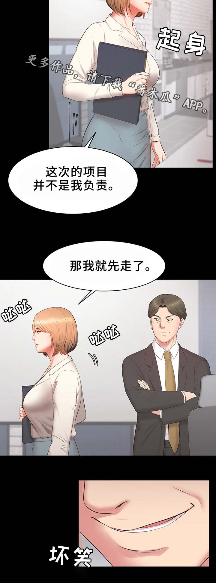 上司修养漫画,第24章：帮帮我2图