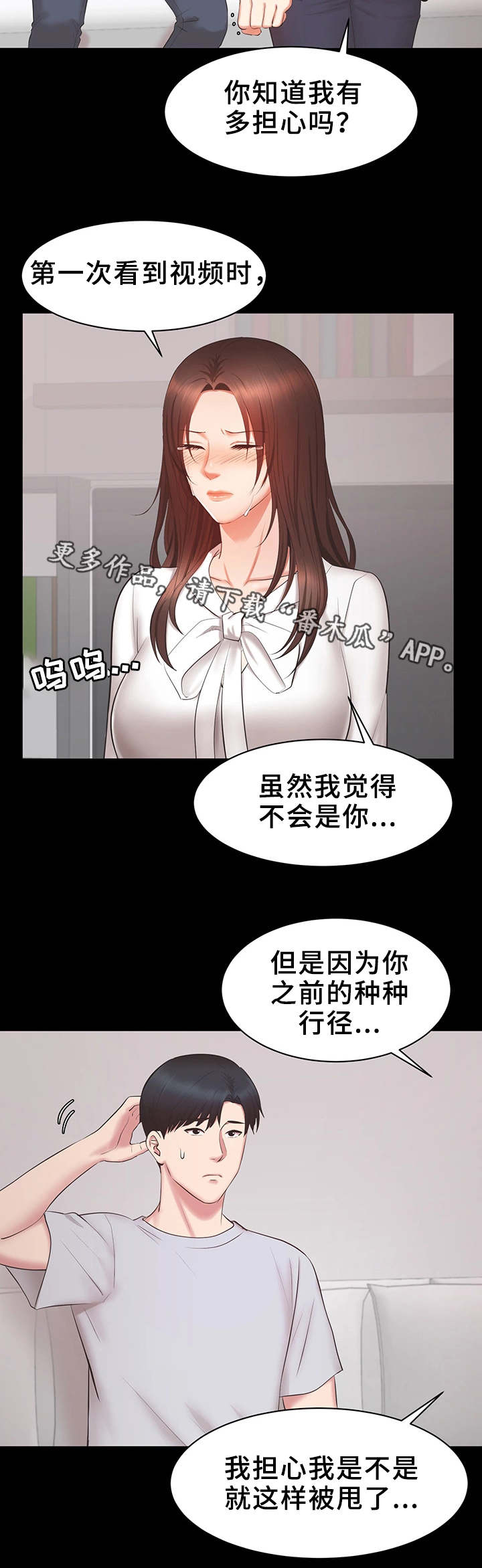 上司修养漫画,第35章：累了1图
