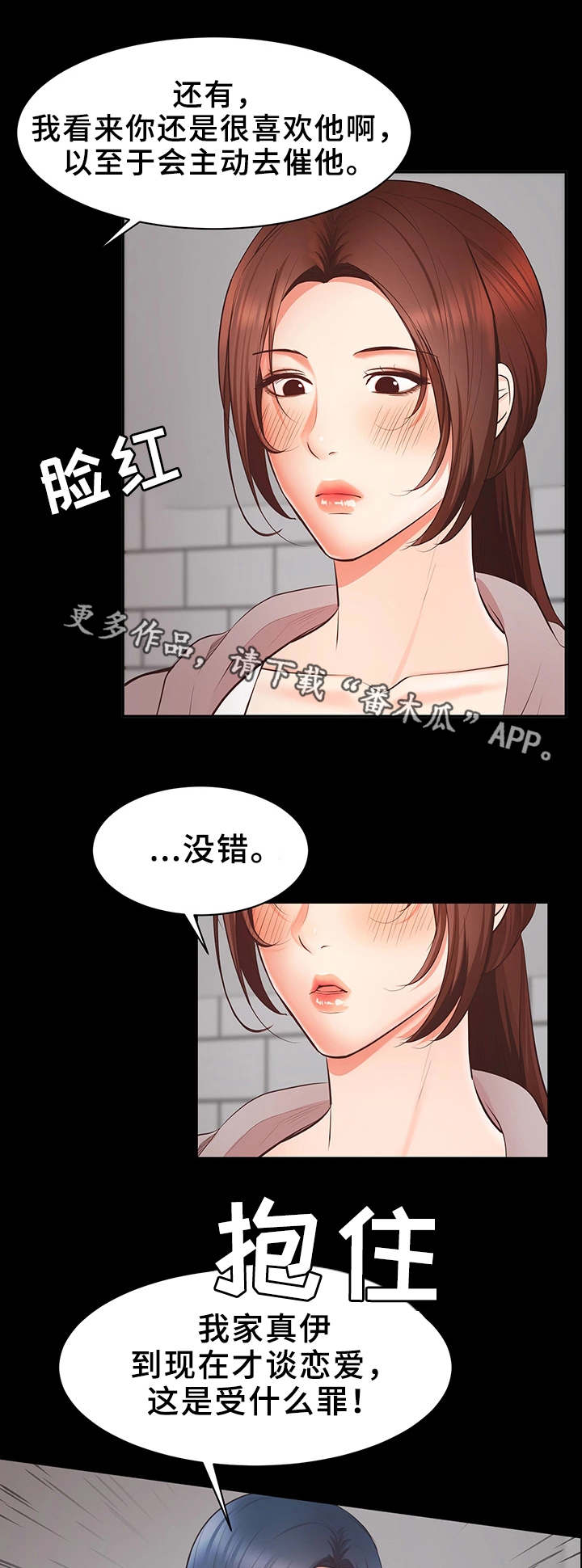 上司修养漫画,第15章：志愿者2图