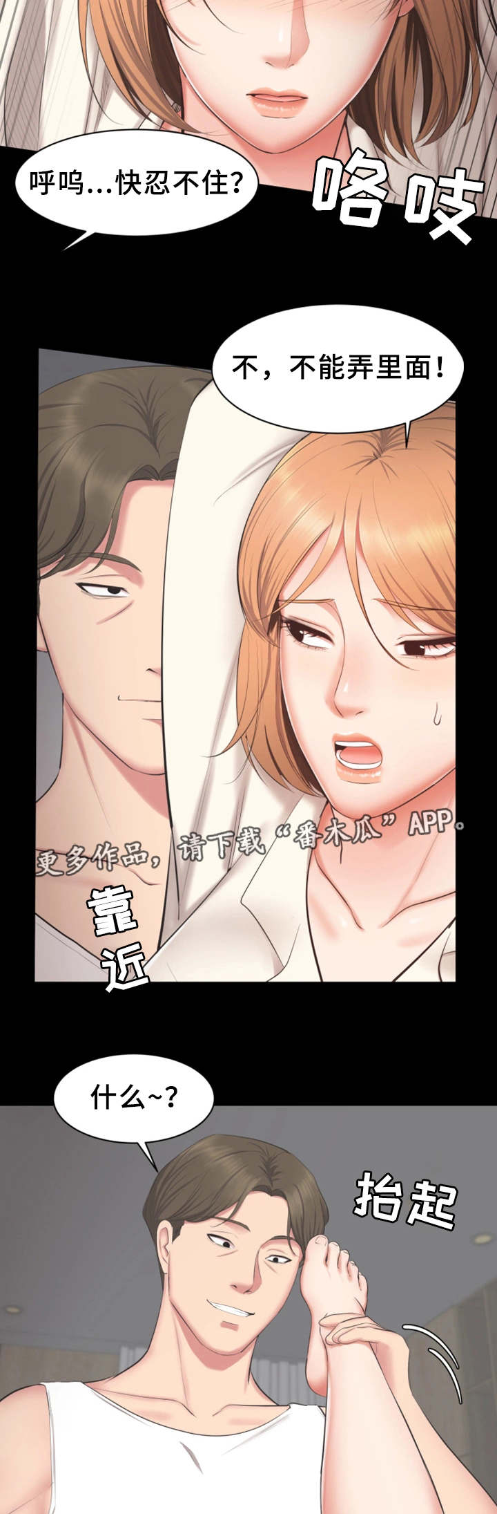 上司修养漫画,第28章：病假2图