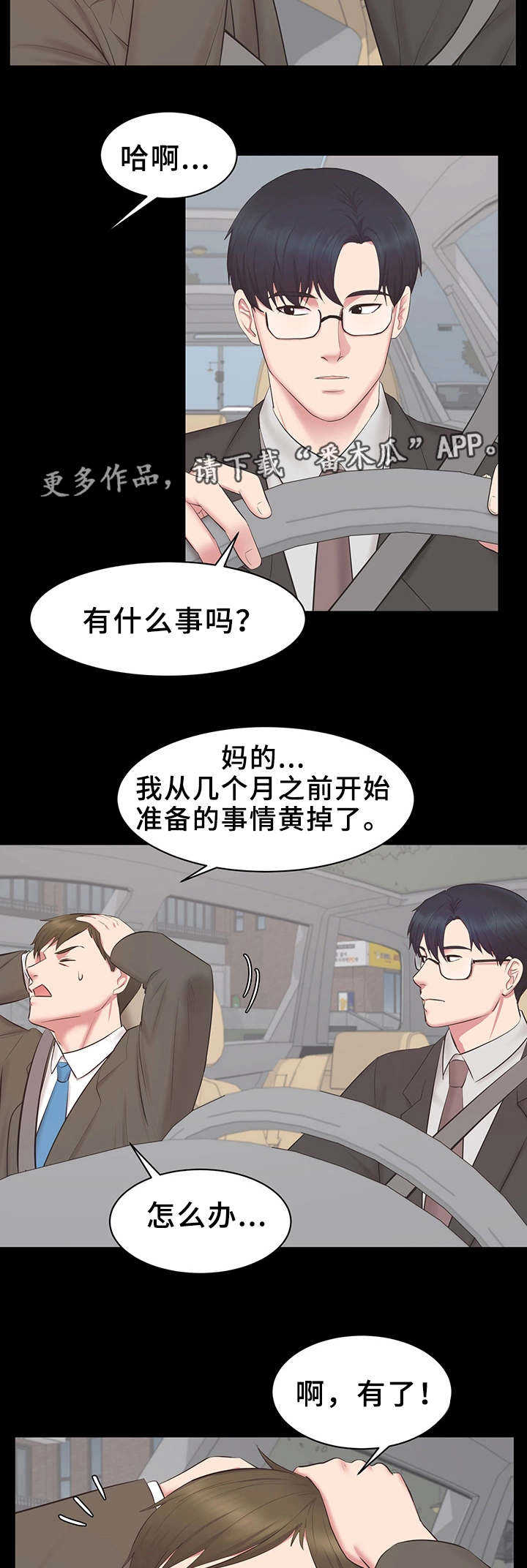 上司修养漫画,第25章：又见面了4图