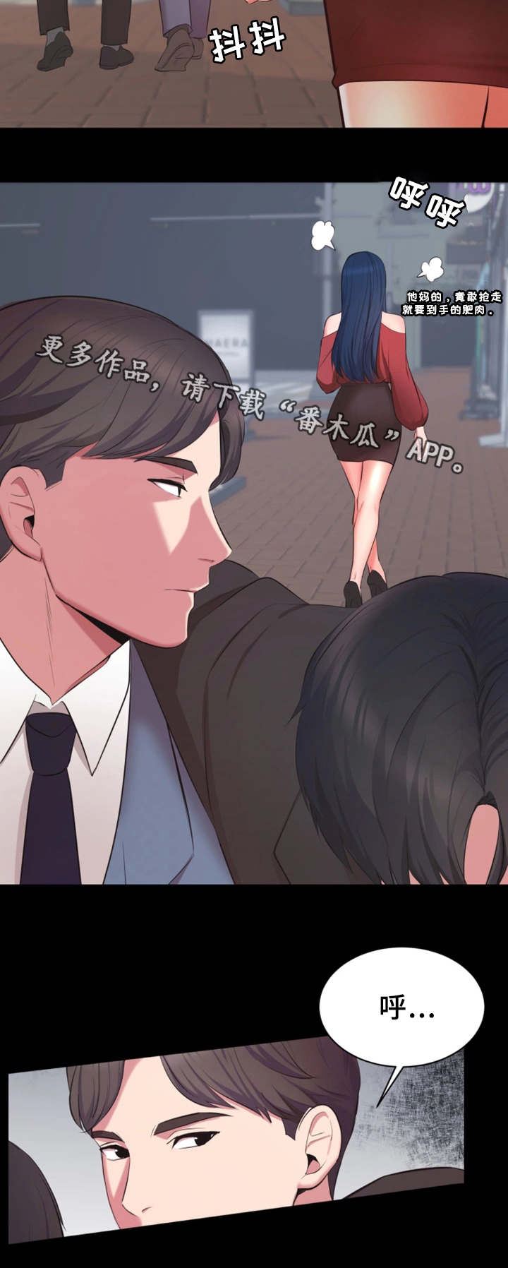 上司修养漫画,第17章：截胡3图