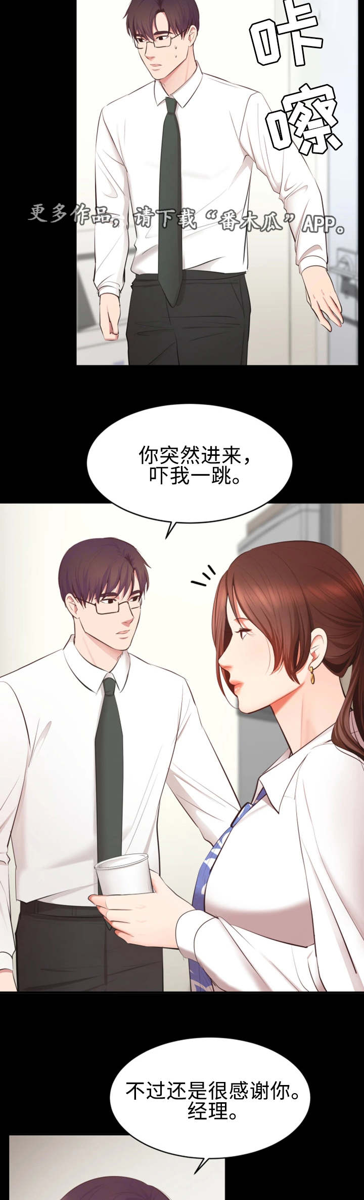 上司修养漫画,第9章：生气了1图