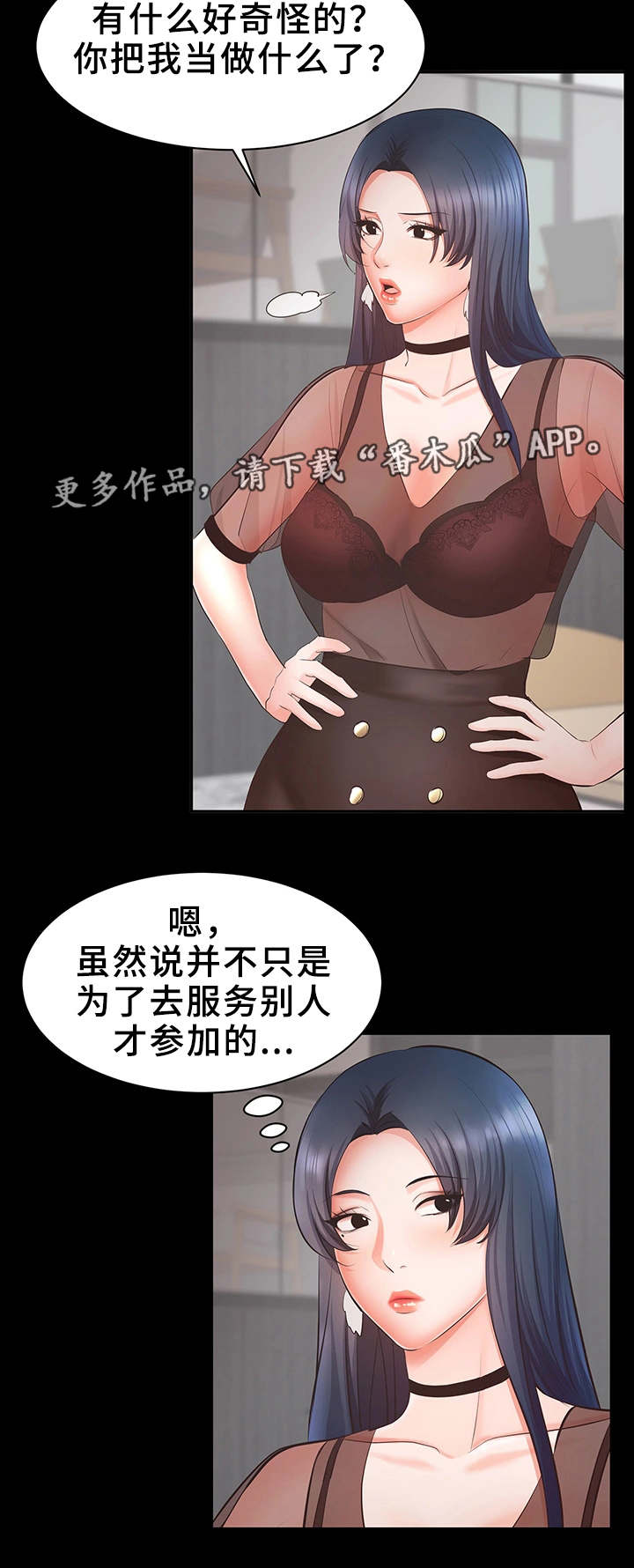 上司修养漫画,第15章：志愿者4图