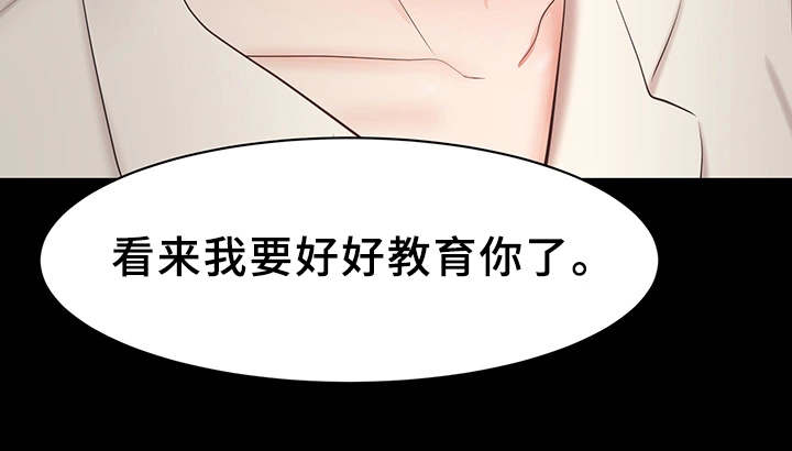 上司修养漫画,第27章：付出代价2图