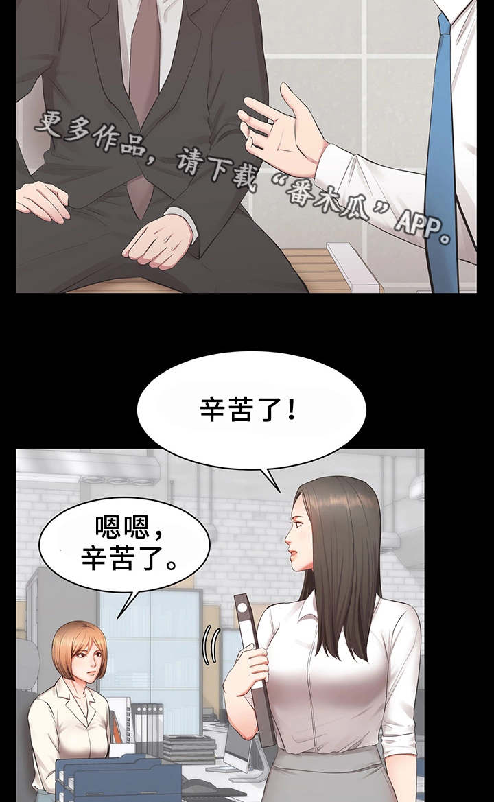 上司修养漫画,第23章：怎么回事4图