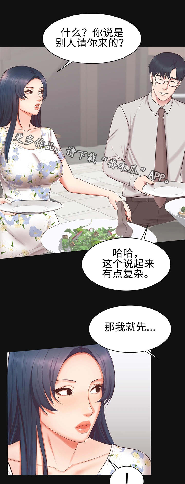 上司修养漫画,第25章：又见面了1图