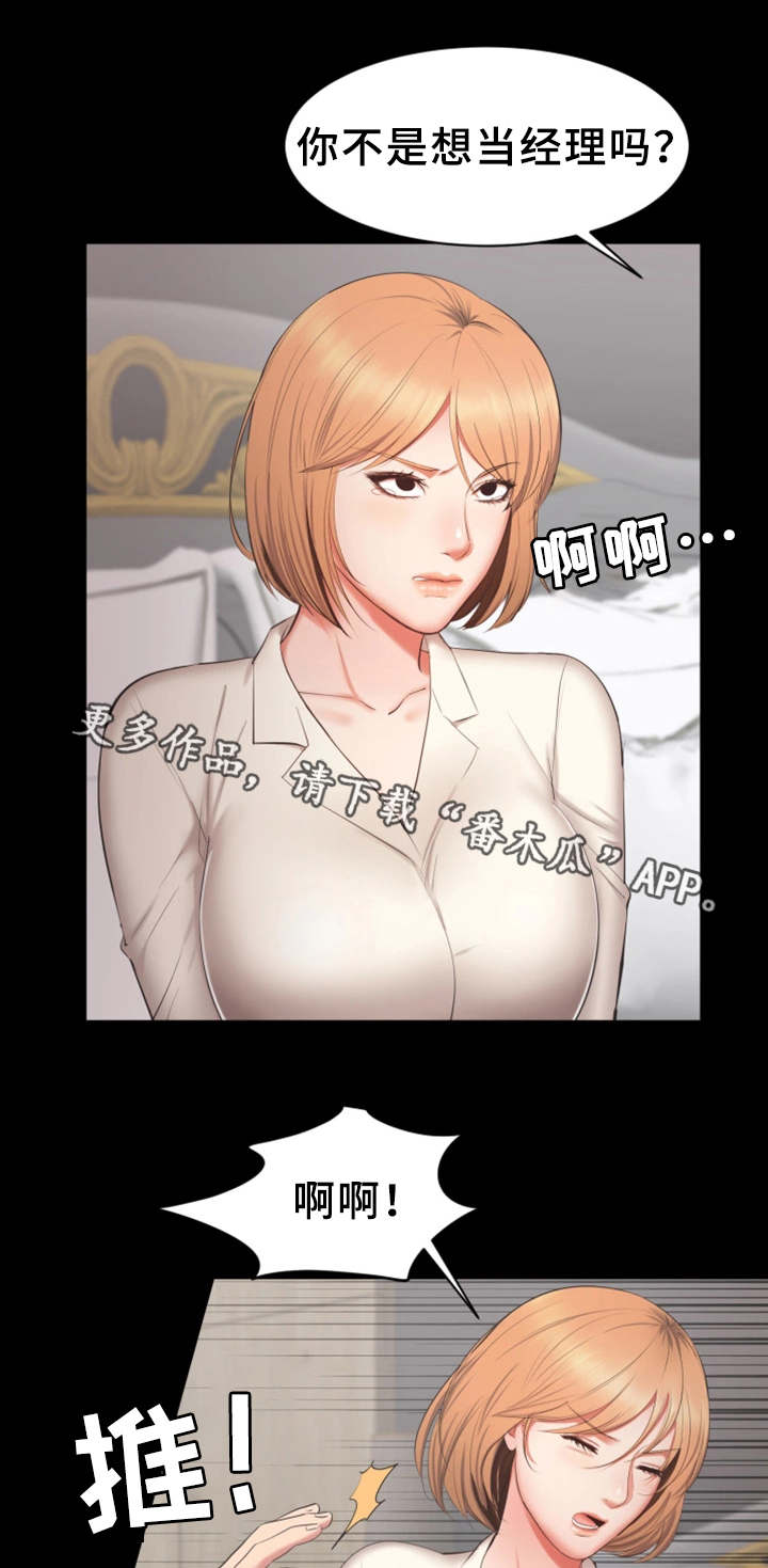 上司修养漫画,第27章：付出代价4图