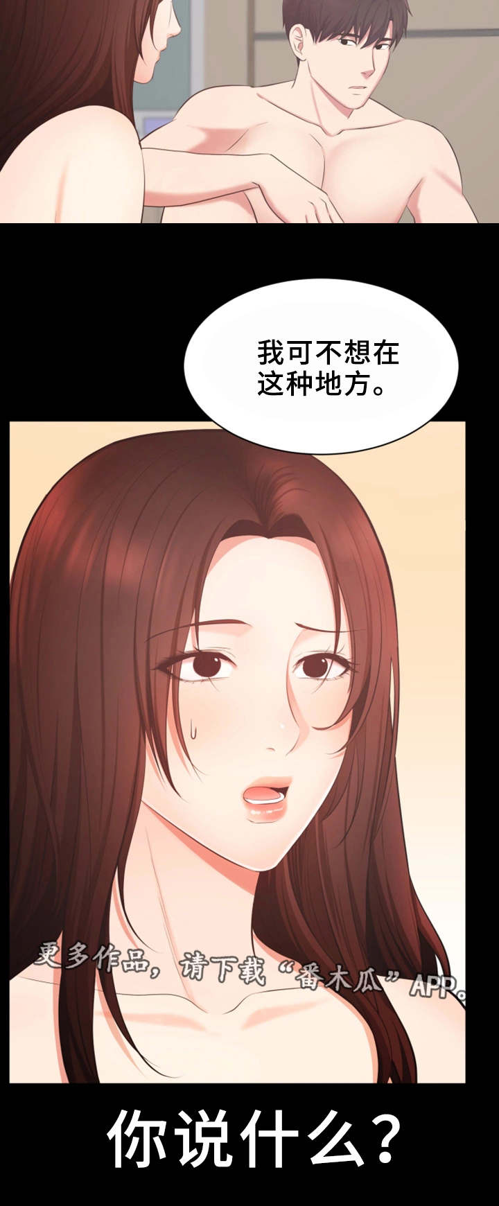 上司修养漫画,第20章：又耍我3图