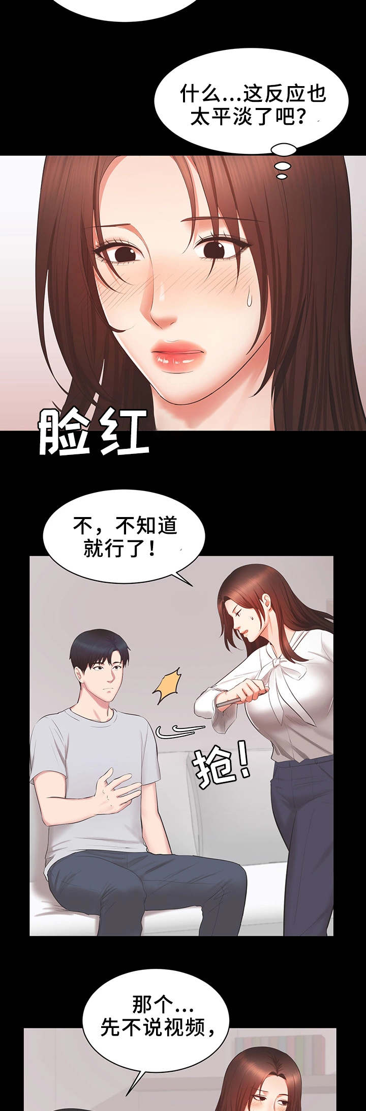上司修养漫画,第35章：累了3图