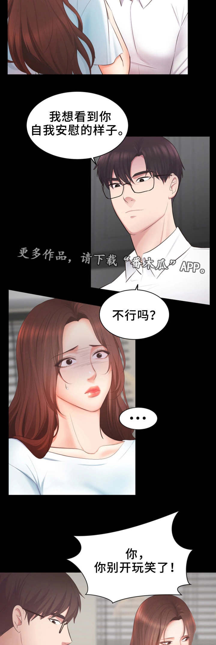 上司修养漫画,第6章：做不出来2图