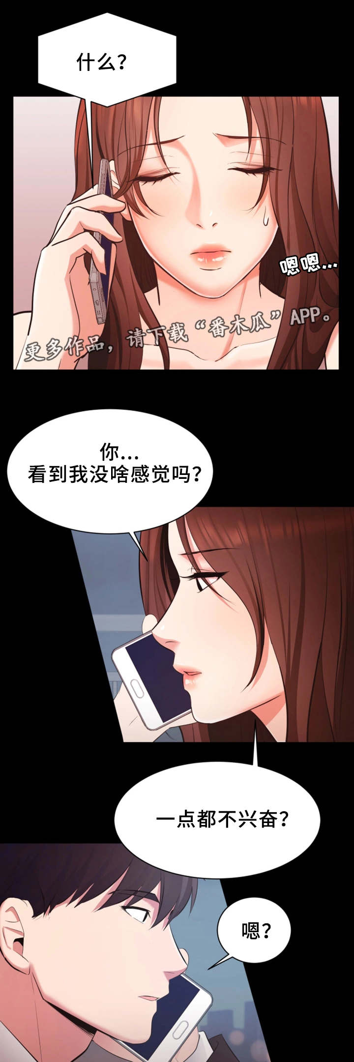 上司修养漫画,第18章：说出口5图