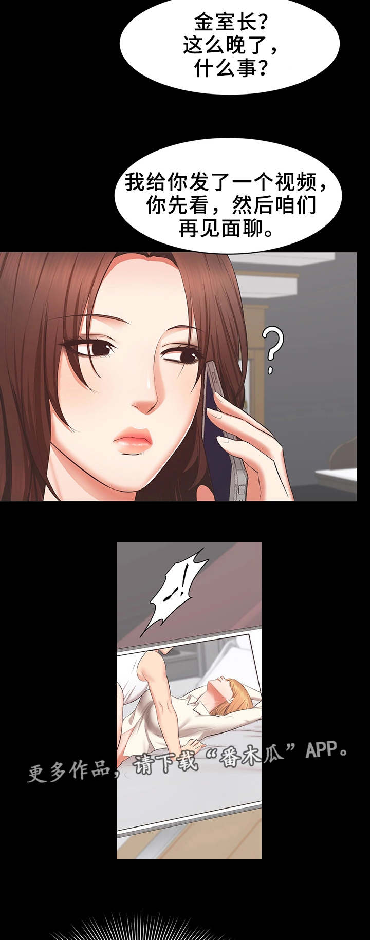 上司修养漫画,第33章：偷拍视频5图