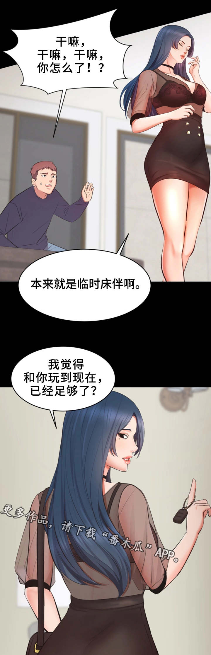 上司修养漫画,第13章：困扰3图