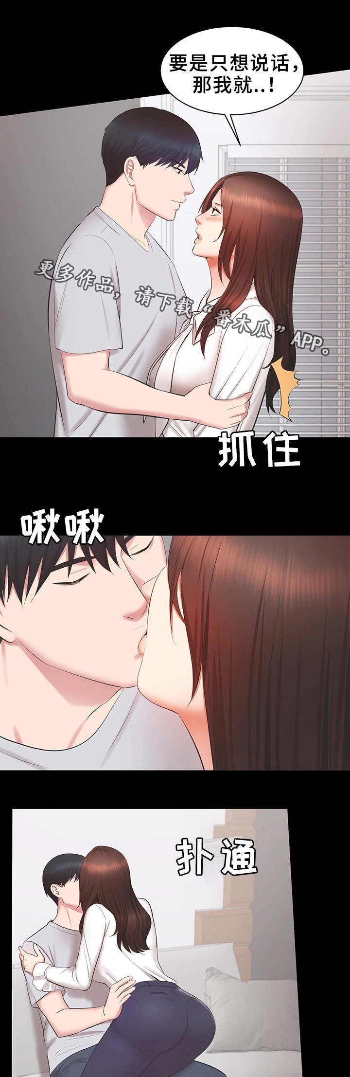 上司修养漫画,第35章：累了4图