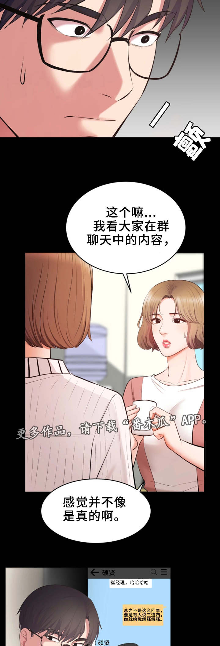 上司修养漫画,第8章：闲话5图