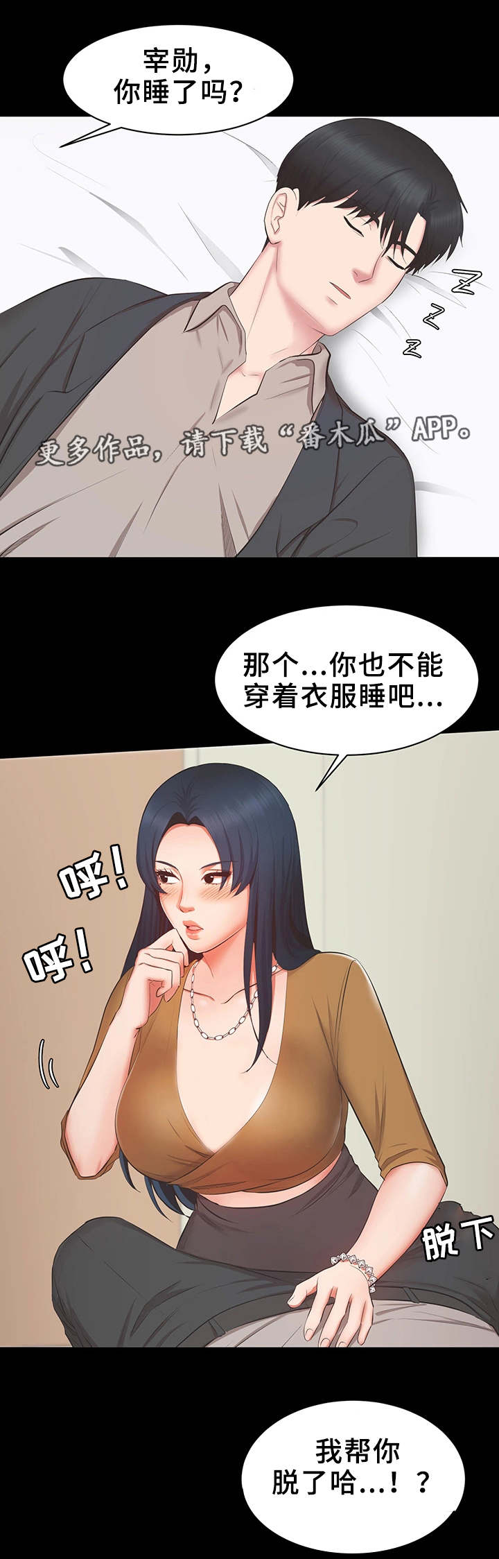 上司修养漫画,第38章：机会4图