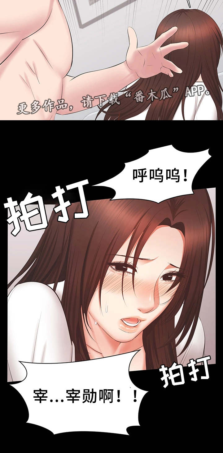 上司修养漫画,第36章：达成5图