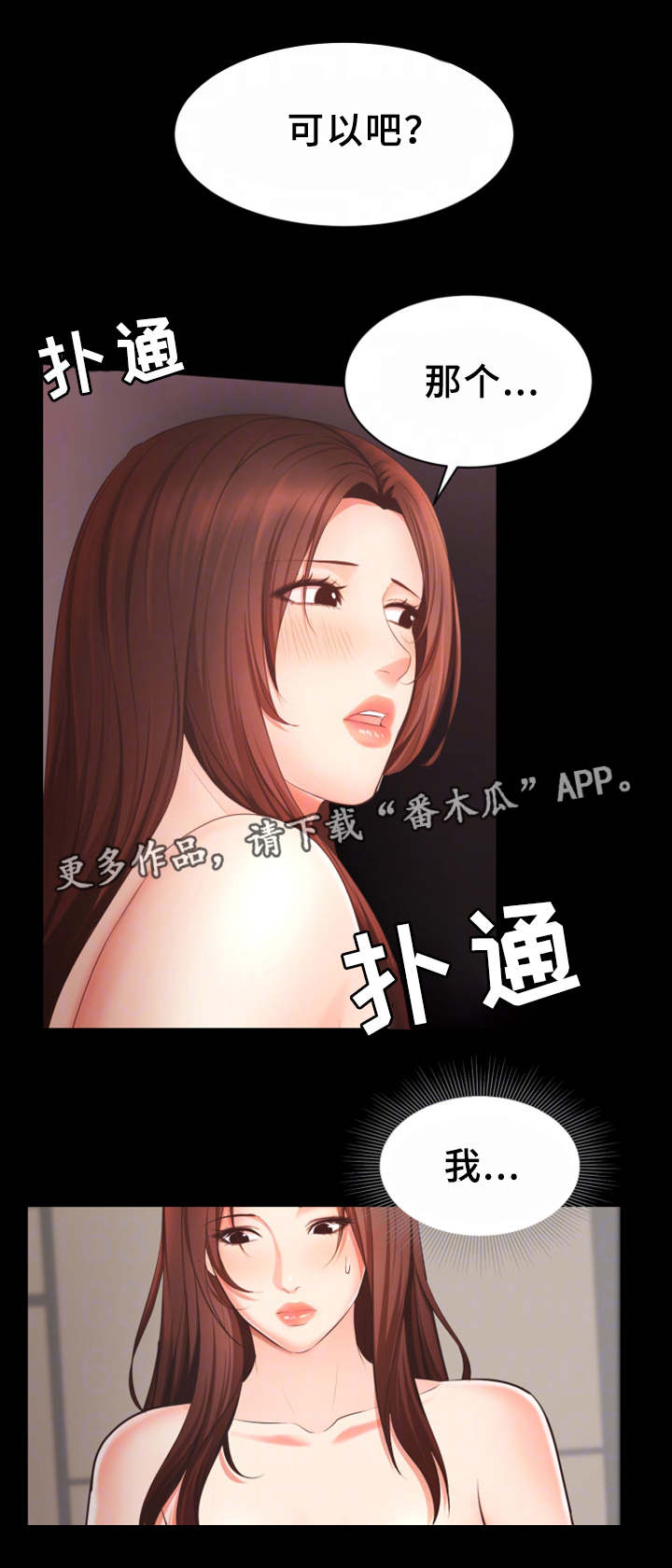 上司修养漫画,第20章：又耍我2图