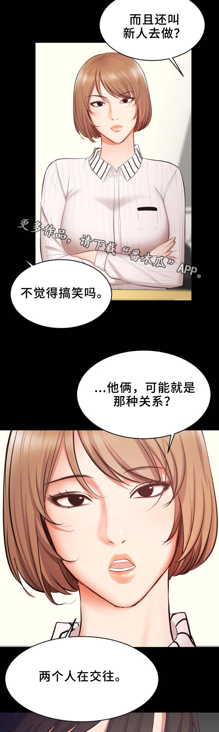 上司修养漫画,第8章：闲话4图