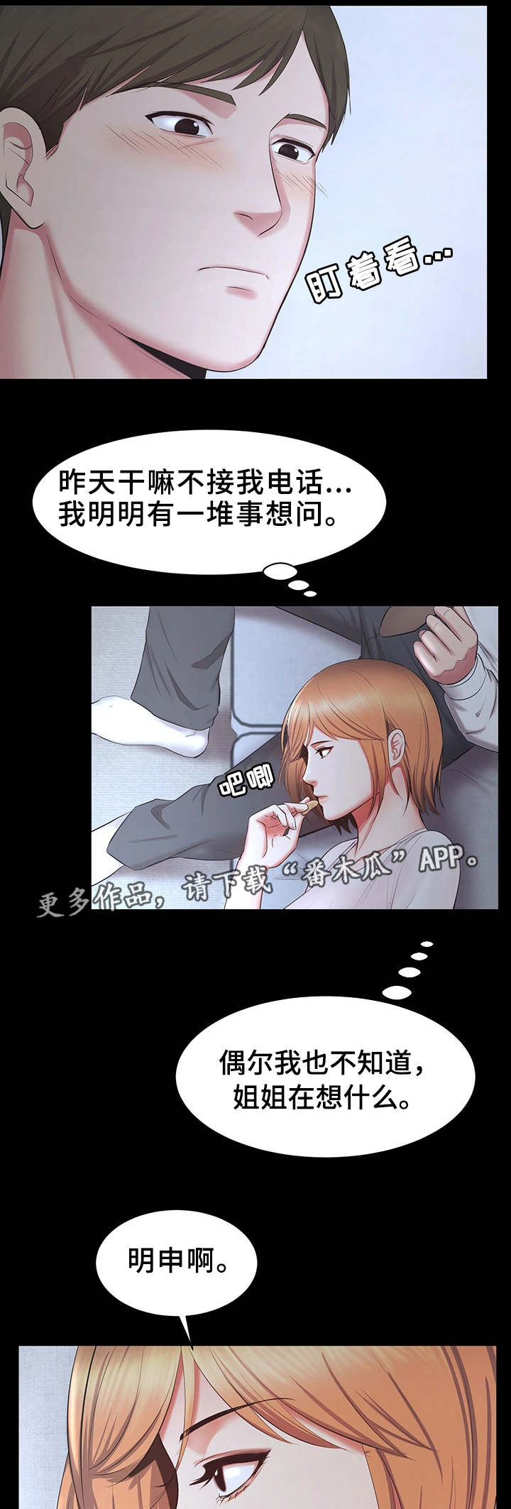 上司修养漫画,第30章：不择手段2图