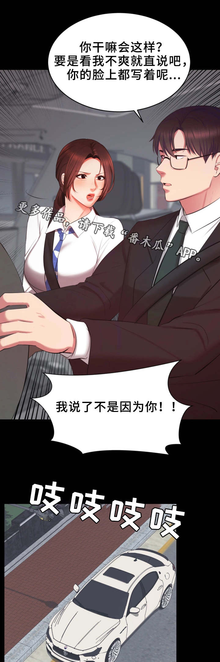 上司修养漫画,第12章：就这样吧3图