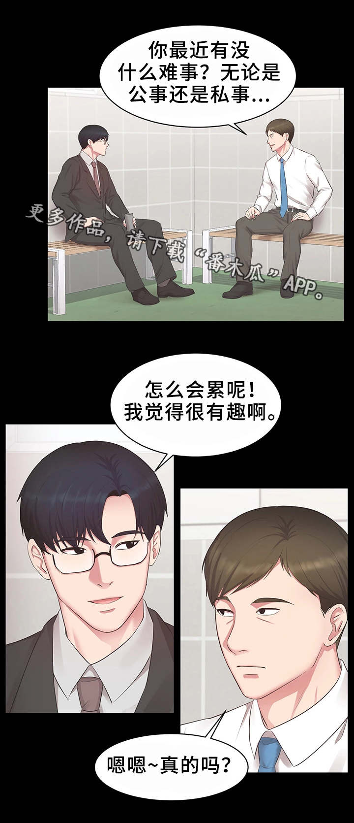 上司修养漫画,第23章：怎么回事4图